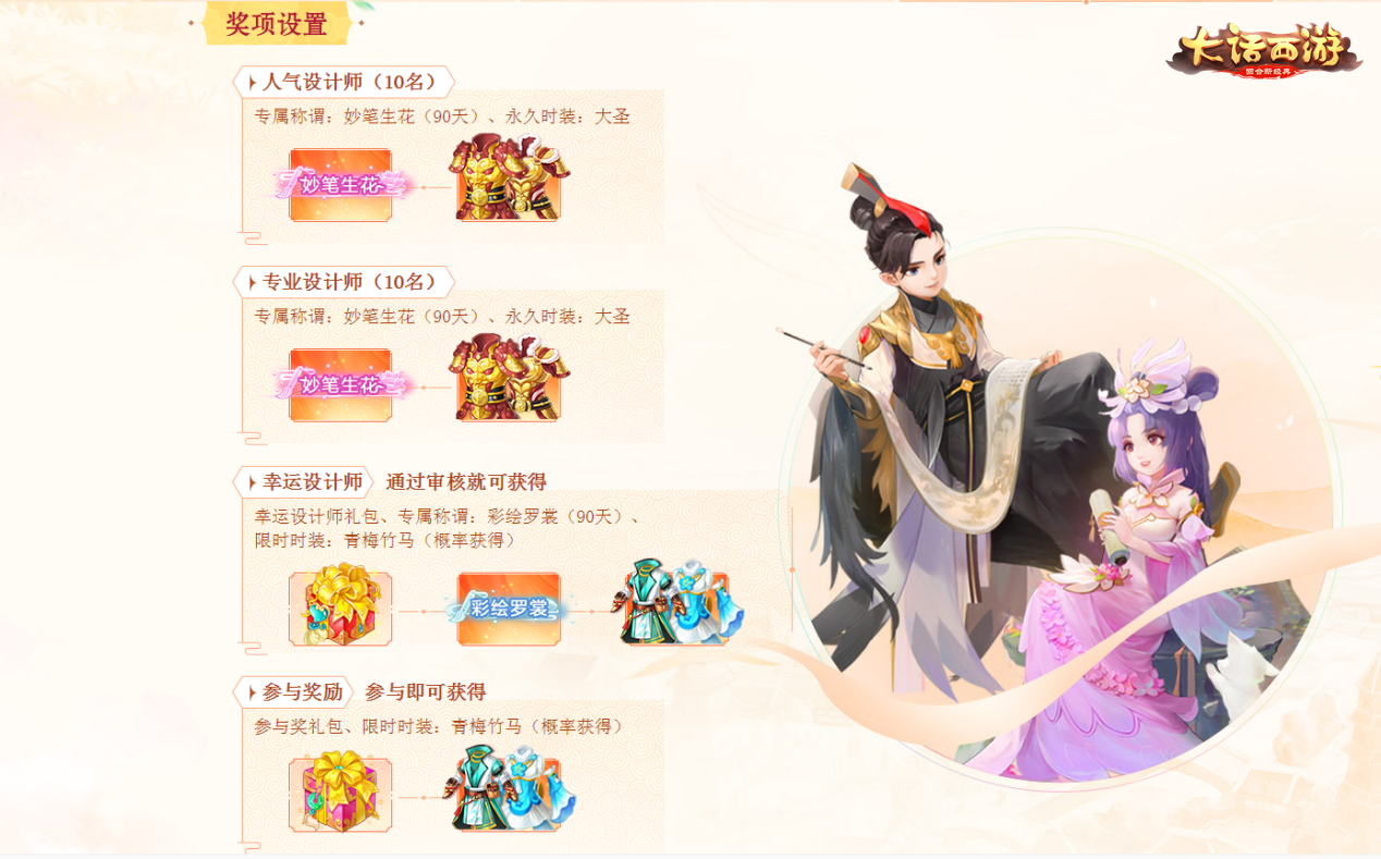 时装设计展览开始啦！大话手游绘彩罗裳今日开启评选