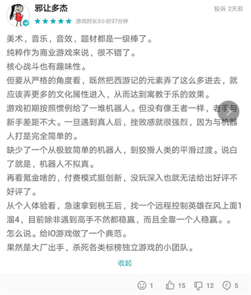 西游moba手游《闹闹天宫》登顶iOS免费榜，口碑保持高涨