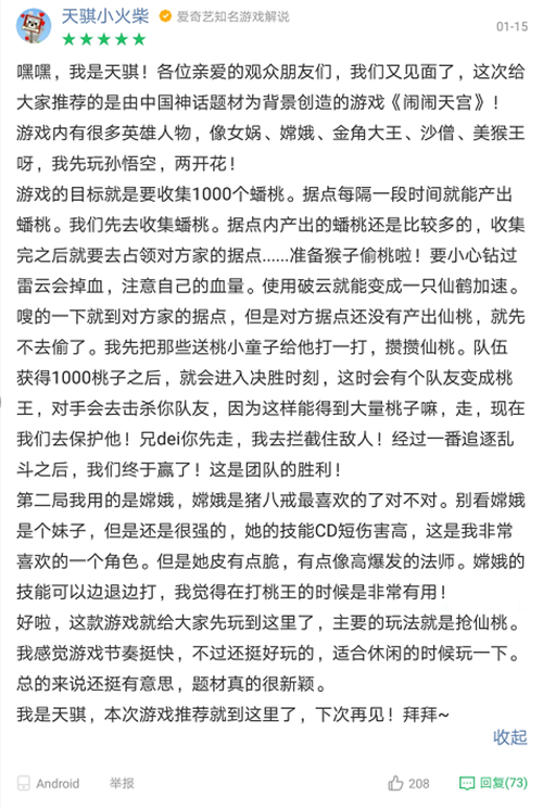 西游moba手游《闹闹天宫》登顶iOS免费榜，口碑保持高涨