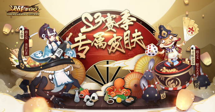 春意焕燃《决战！平安京》2019焕新公测！S4赛季正式开启！