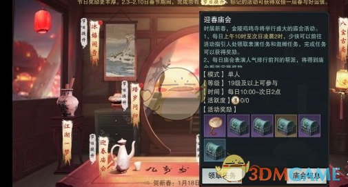 《楚留香》手游迎春庙会活动玩法介绍