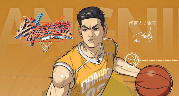 《潮人篮球》得分后卫张宁介绍