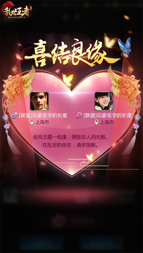 《乱世王者》全新情缘版本上线 谁才是你的“烽火佳人”？