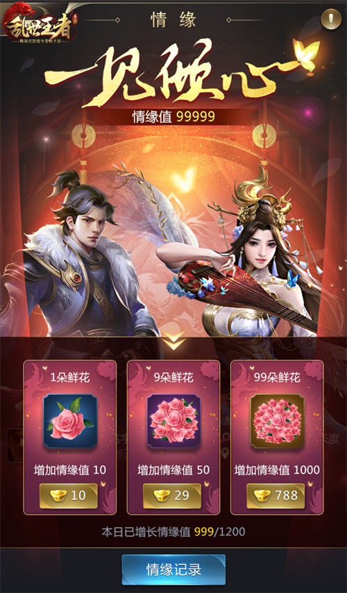 《乱世王者》全新情缘版本上线 谁才是你的“烽火佳人”？