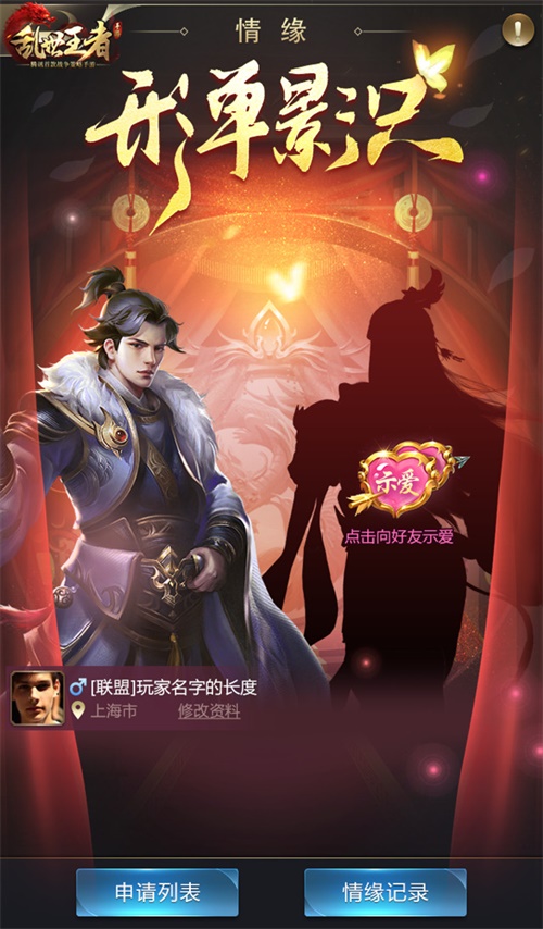《乱世王者》全新情缘版本上线 谁才是你的“烽火佳人”？