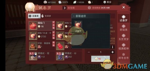 《楚留香》手游福临门宝匣怎么获得