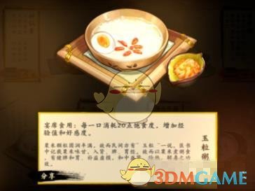 《剑网3：指尖江湖》玉粒粥怎么做