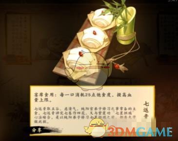 《剑网3：指尖江湖》七返膏怎么做