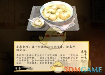 《剑网3：指尖江湖》生进二十四气馄饨怎么做