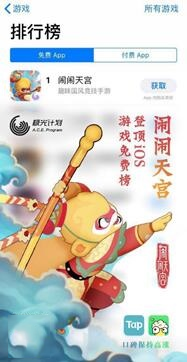 西游moba手游《闹闹天宫》登顶iOS免费榜，口碑保持高涨