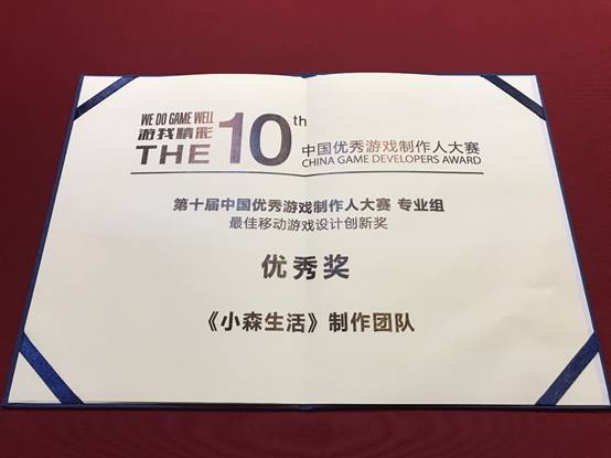 用细节致敬匠人精神，《小森生活》获CGDA设计创新奖
