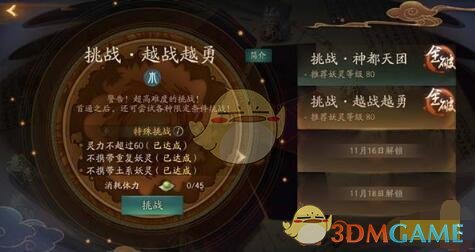 《神都夜行录》越战越勇平民全破攻略 