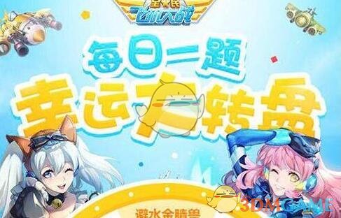 《全民飞机大战》1月22日每日一题