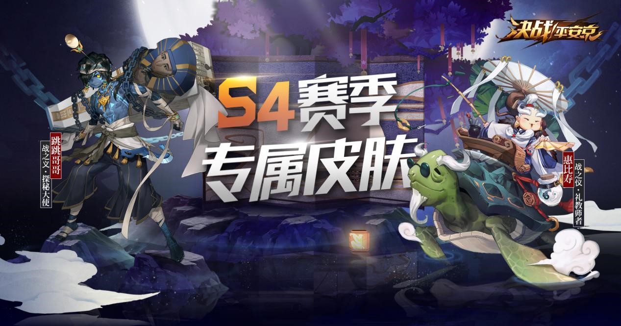 礼教师者 探秘大使《决战！平安京》S4赛季专属皮肤曝光