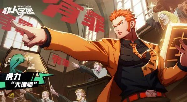 《非人学园》团战中五大英雄