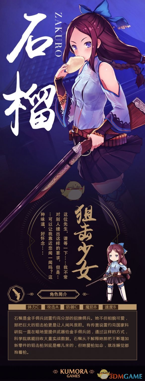 《螺旋英雄谭》新英雄石榴怎么样