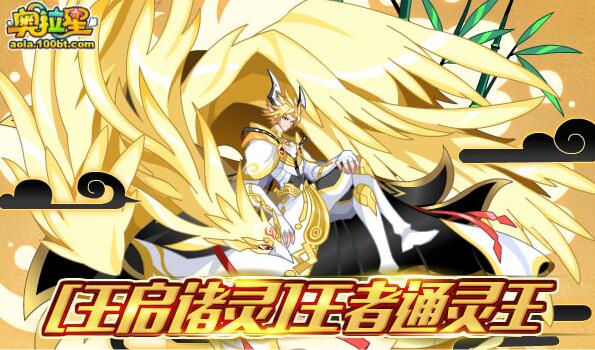 《奥拉星》1月25日更新内容汇总