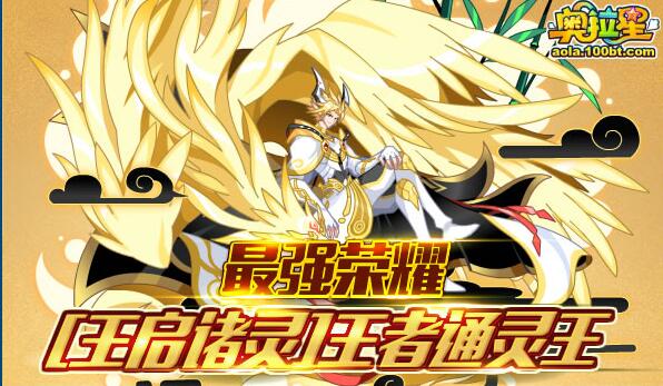 《奥拉星》1月25日更新内容汇总