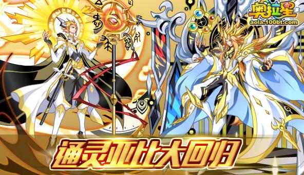 《奥拉星》1月25日更新内容汇总