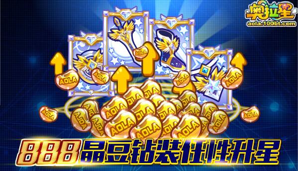 《奥拉星》1月25日更新内容汇总