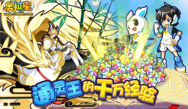 《奥拉星》1月25日更新内容汇总