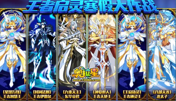 《奥拉星》1月25日更新内容汇总