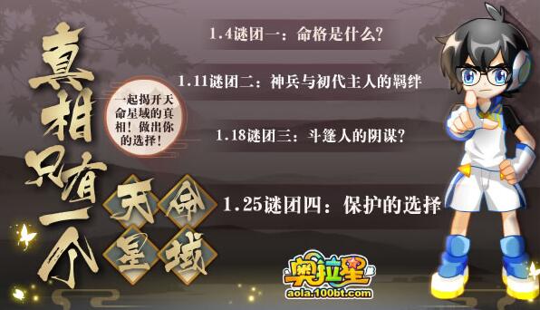 《奥拉星》1月25日更新内容汇总