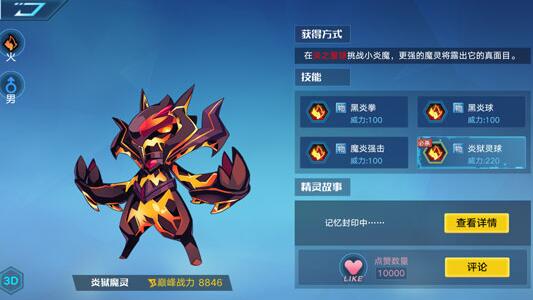 《奥拉星》手游炎狱魔灵图鉴