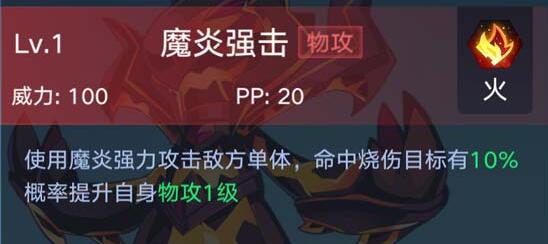 《奥拉星》手游炎狱魔灵图鉴