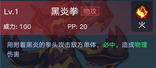 《奥拉星》手游炎狱魔灵图鉴