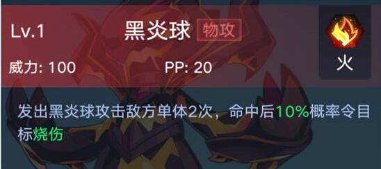 《奥拉星》手游炎狱魔灵图鉴