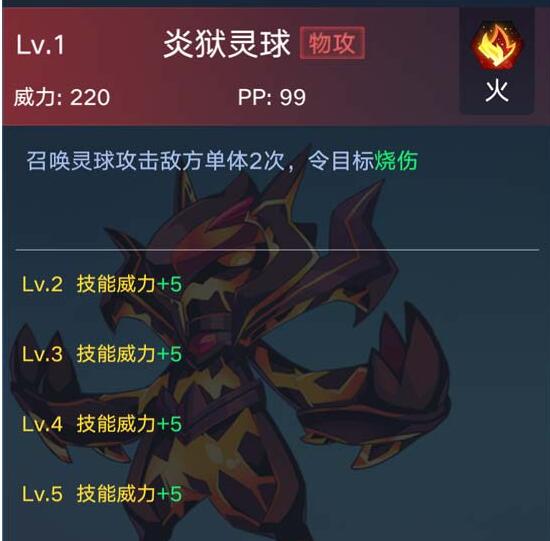 《奥拉星》手游炎狱魔灵图鉴