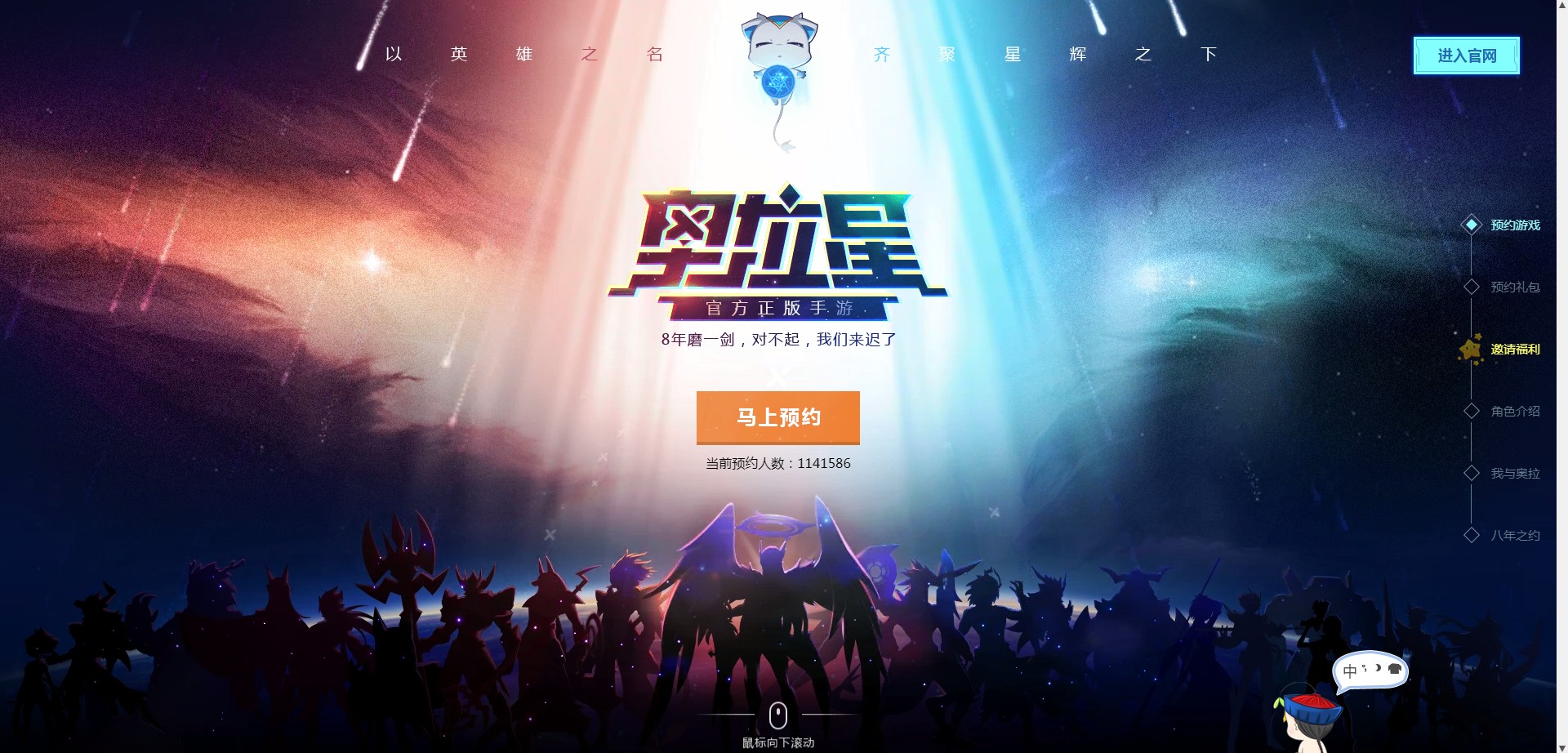 《奥拉星》手游官网地址介绍