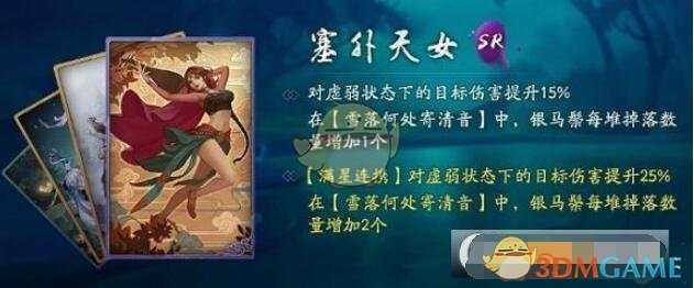 《神都夜行录》拓印塞外天女图鉴