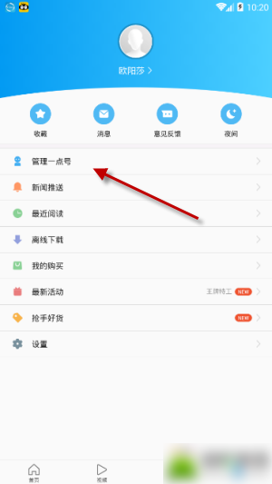 《一点资讯》怎么发表文章赚钱