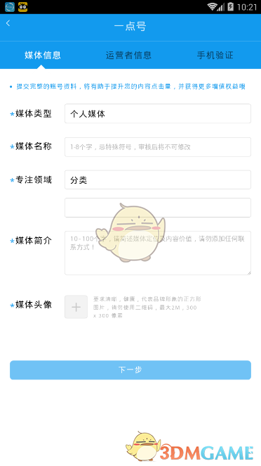 《一点资讯》怎么发表文章赚钱