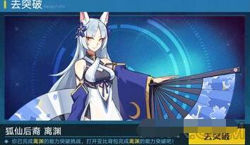 《奥拉星》手游离渊突破怎么打