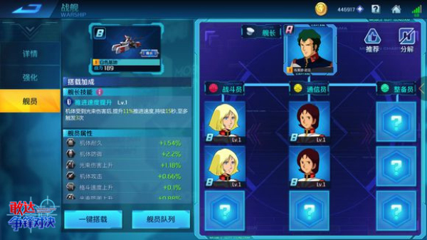 《敢达争锋对决》新玩法“战舰系统”指南