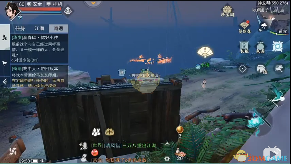 《楚留香》手游第八盏茶任务介绍
