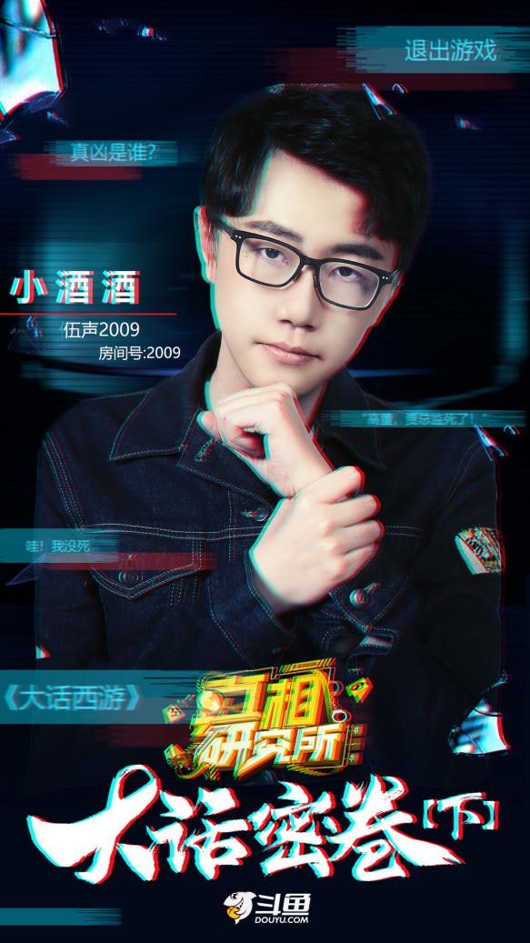 大话手游疑云起 真相研究所最终集明日上映