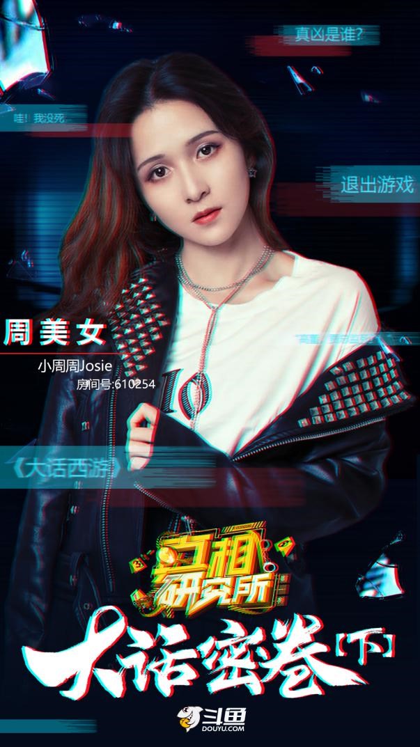大话手游疑云起 真相研究所最终集明日上映