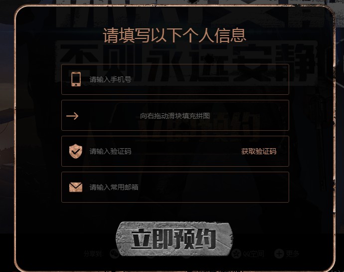 《荒野潜伏者》预约流程介绍