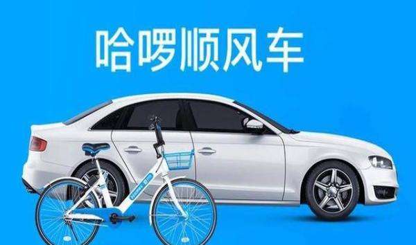 哈啰顺风车什么时候上线？