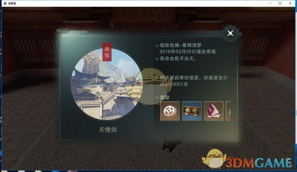 《楚留香》手游武当奇遇任务触发条件介绍