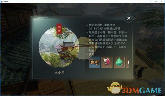 《楚留香》手游武当奇遇任务触发条件介绍