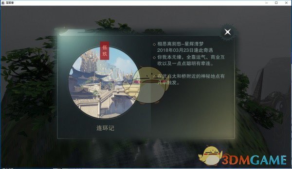 《楚留香》手游武当奇遇任务触发条件介绍