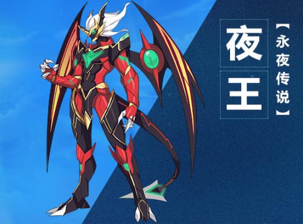 《奥拉星》手游夜王图鉴