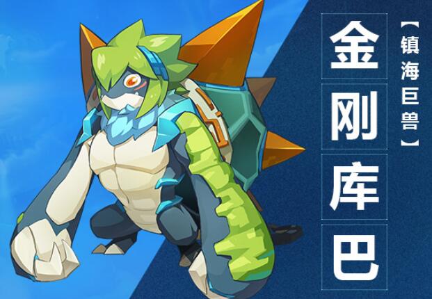 《奥拉星》手游金刚库巴图鉴