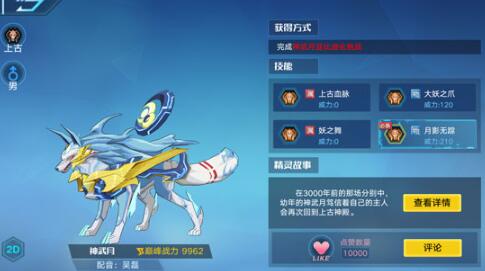 《奥拉星》手游神武月图鉴