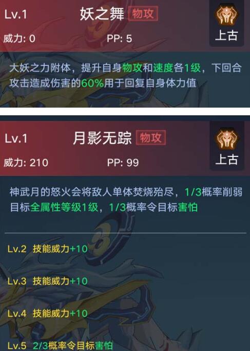《奥拉星》手游神武月图鉴